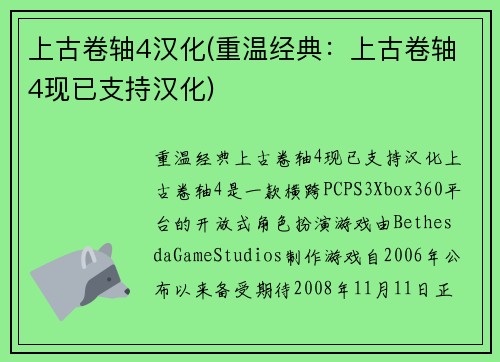 上古卷轴4汉化(重温经典：上古卷轴4现已支持汉化)